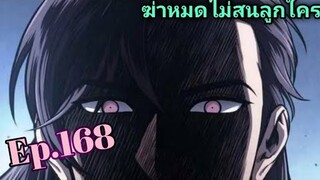 ฉันก็แค่มีพลังนาโนที่โคตรโหด นาโน มูลิม 168 #มังงะใหม่ #มังงะรวมตอน#มังงะจีน #สนุกมาก#มังงะเกาหลี