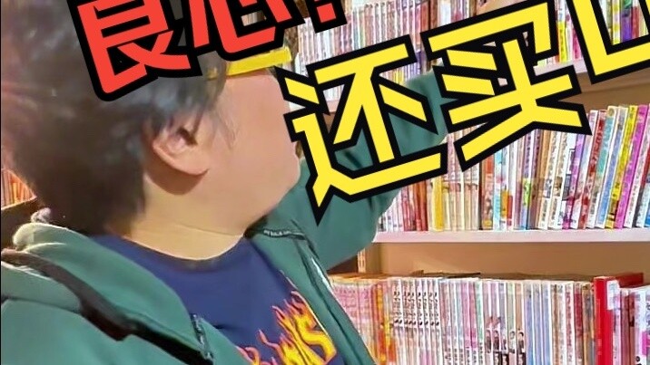 ญี่ปุ่นมีปัญหาเหรอ? ซื้อหนังสือการ์ตูน 4 เล่มรับฟรี 1 เล่มในราคา 2 หยวนและ 3 เล่ม? พบกับร้าน Osaka U