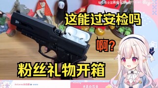 日本萝莉看富贵君《粉丝礼物开箱》当场难绷 这能过安检吗？
