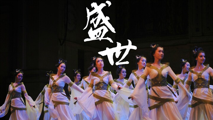 普林斯顿中国舞团 | 婉约娉婷 群舞【盛世】｜年度专场
