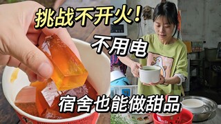 Here comes a dessert you can make in your dorm room! No fire or electricity required, simple and del