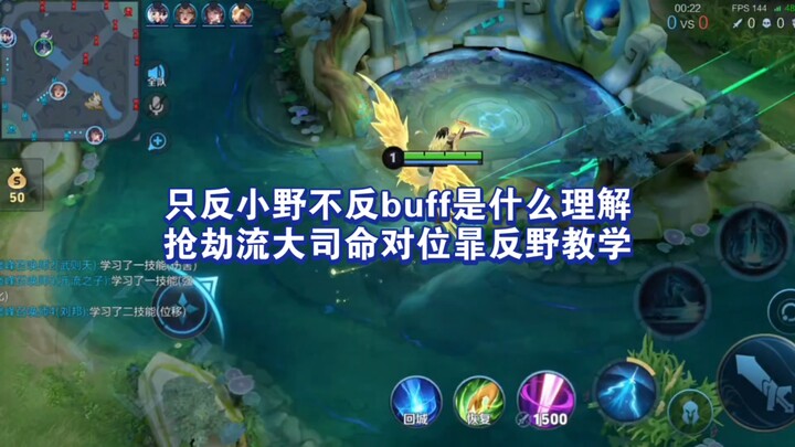 What does “only counter Xiao Ye, not counters in general” mean? A robbery-style Da Siming vs. Hui ju