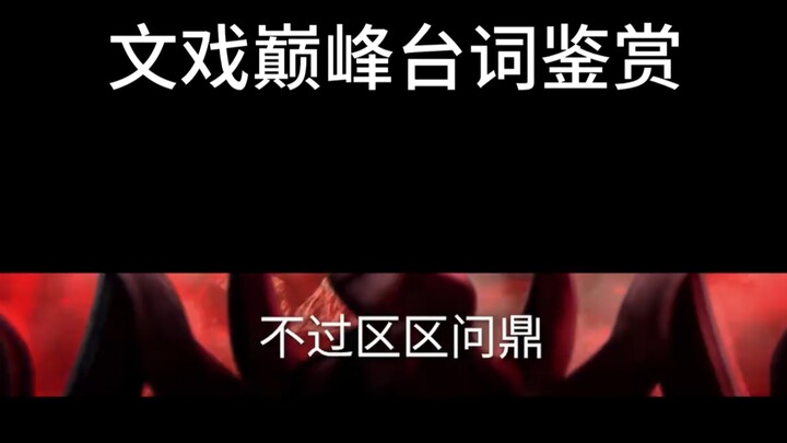 The pinnacle of Xianxia literary adaptations: mere Ascension, Infant Transformation brats, and Spiri