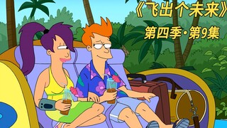 飞出个未来：这是员工们离百万富翁最近的一次