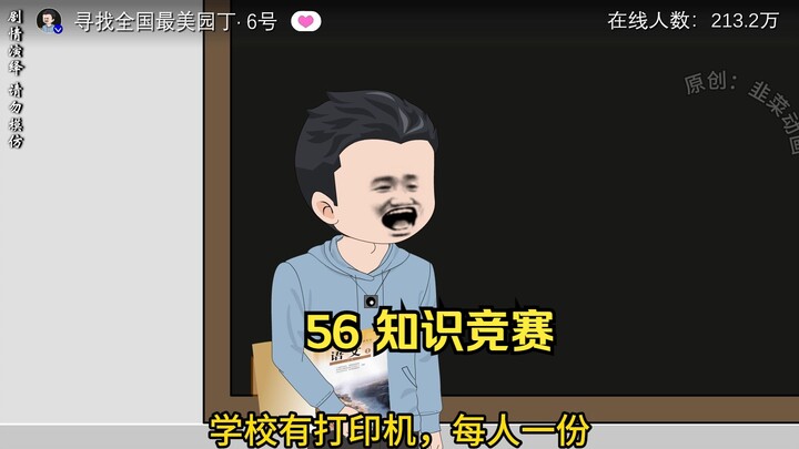 56 知识竞赛