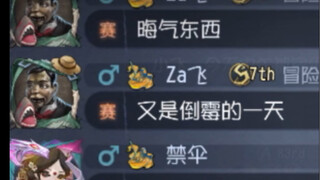 让监管开心的求生者