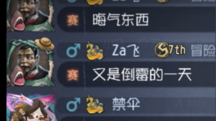 让监管开心的求生者