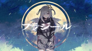 フラジール／天音かなた(cover)