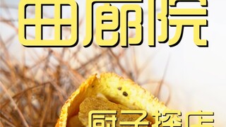Qulangyuan Chef's Shop Exploration ¥2028