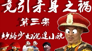 【小躺】爆笑重温童年经典《铁齿铜牙纪晓岚》，第三案：“红楼”谜案