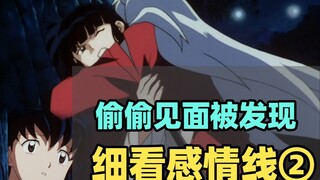 Take a closer look at InuYasha's emotional line, get into Kikyo's heart, why did she miss InuYasha