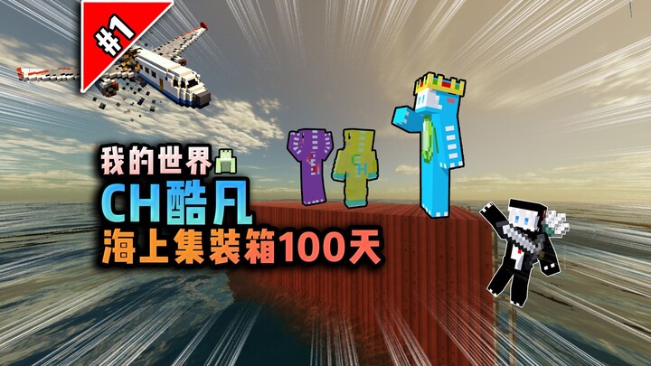 Minecraft Ocean Survival: We've Found a Mysterious Container at Sea!