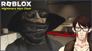 Short Creepy Stories  Nightmare Next Door Roblox เธอคนนั้นกลัวกว่าที่คิด!!