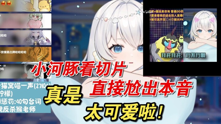 【坷埋埋】小河豚看自己切片被尬出原形之音，可爱捏