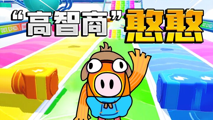 الغبي ذو الذكاء العالي