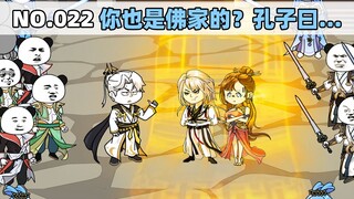 第22集 你也是佛家的？孔子曰...