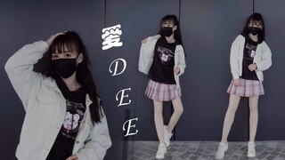 在？进来看海澜之家女生版 | 爱DEE 老宅舞人【细菌】