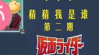 [Masked Rider Series] Guess Who I Am Episode 2
