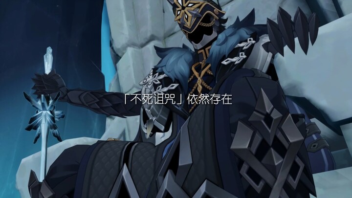 In “Genshin Impact,” the Captain uses Undying to replace Mavika’s death—and he’s been sitting there 