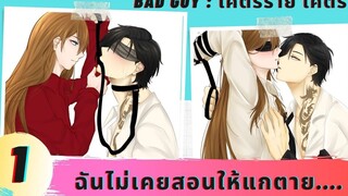 นิยายวาย YAOI Bad Guy โคตรรัก โคตรร้าย ตอนที่ 1