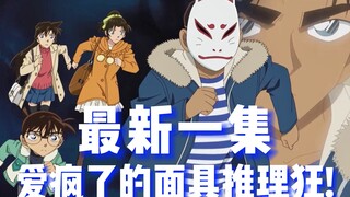 【柯南】最新主线动画！海猿岛事件后柯南仍有心事待解开！平和CP求神拜佛求姻缘！爱疯了！《结缘神社杀人事件》#柯南主线 #名侦探柯南