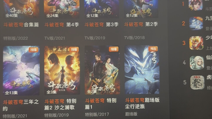狂喷斗破苍穹，直到下架为止！！