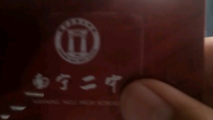 在三中刷二中饭卡，这何尝不是一种（        ）