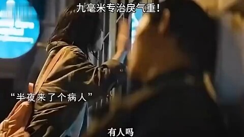 9mm: The ultimate remedy for toxic vibes!