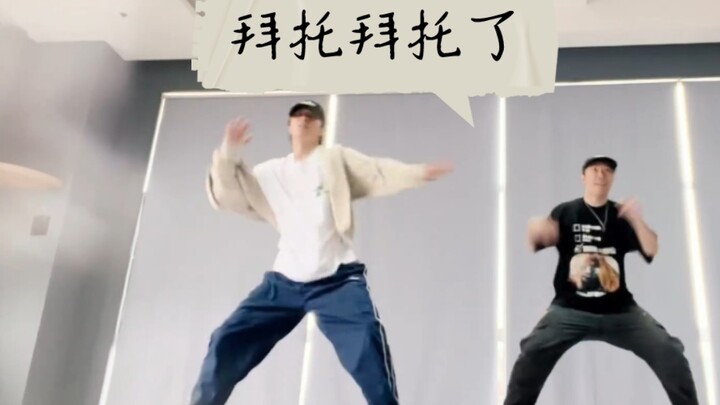 刘耀文练习室跳舞，背景音乐《拜托拜托了》