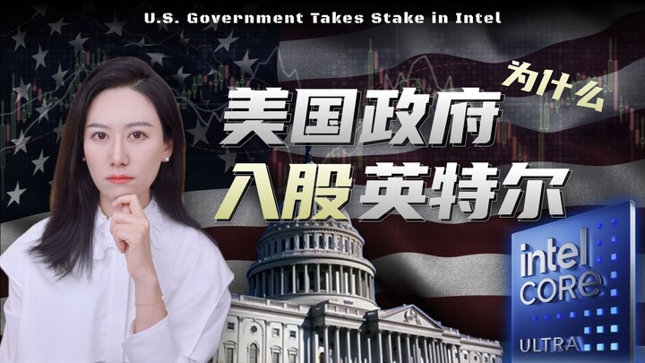 For the first time ever, the U.S. government has taken a stake in a private company—what grand schem