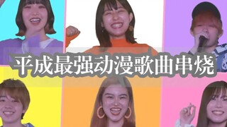 小心太怀旧 属于平成年代的「最强动漫歌曲串烧」