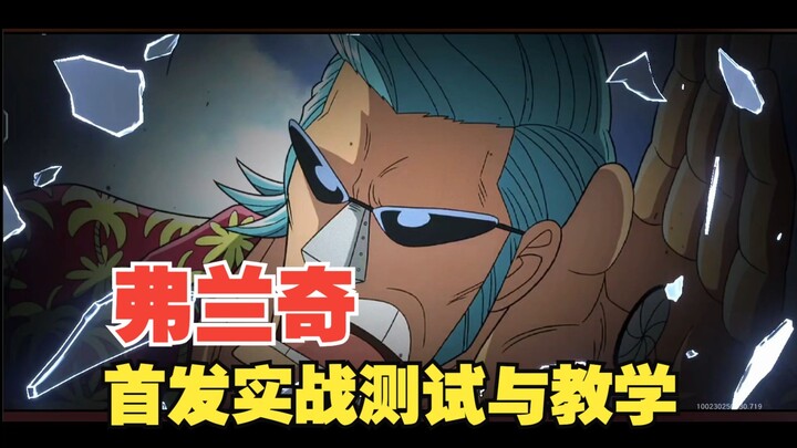 Teacher Beibei’s practical test + teaching of Franky!