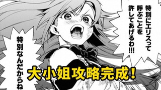 无职转生8:逃出来的大小姐再次被绑架！男主拼死保护大小姐，最后得到的好处是大小姐的爱意！？