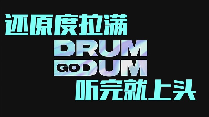 【K/DA Kassya】Cover dengan tingkat akurasi tertinggi di Bilibili!!! DRUM GO DUM【Setelah menari P2 Dan