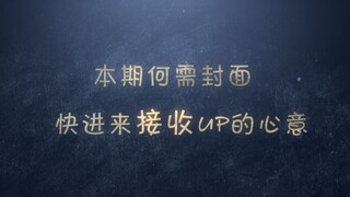 【陈情令|老祖回魂|预告片段】up携高能君来啦