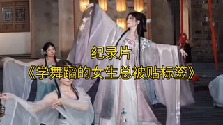 The major documentary "Girls Who Learn Dance Are Always Labeled" continues to air for you!