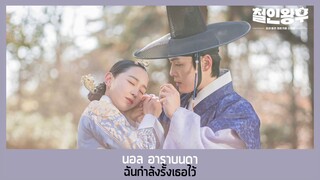 【ซับไทย】Onestar – Like a Star (Mr. Queen OST Part 8)