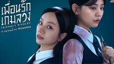 [พากย์ไทย] เพื่อนรัก เกมลวง EP.1