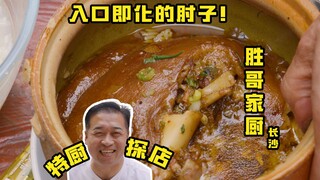 Special Chef's Restaurant Visit | Never Uses MSG? What's the Level of Changsha's Most "Willful" Boss