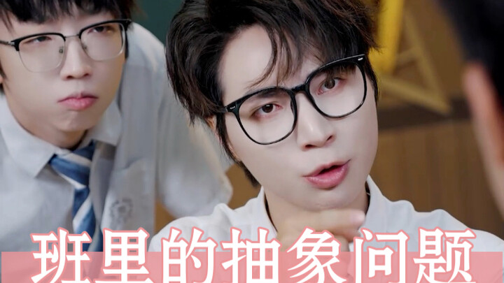 班里的抽象问题