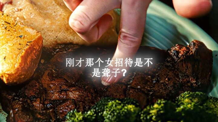 อย่าไปยุ่งกับคนที่เสิร์ฟอาหารให้เด็ดขาด!