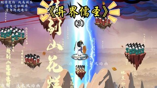 |第3集|《异界儒圣》大梁第一纨绔，“人屠”将军之子