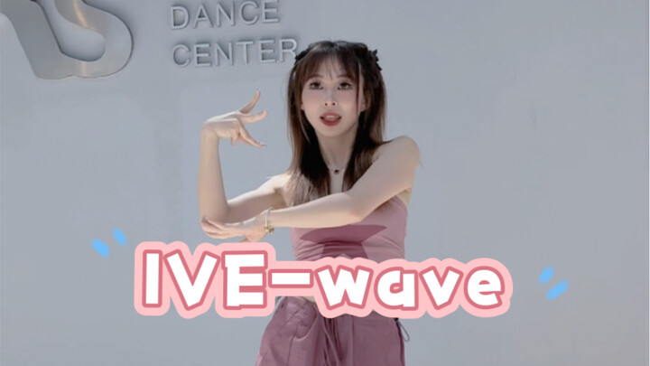 ive-wave 起猛了橱窗里的洋娃娃在跳舞！