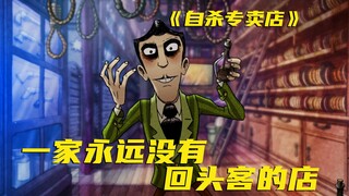 比带颜色更不能让孩子看的动画！零差评百年老字号店铺忽然倒闭？