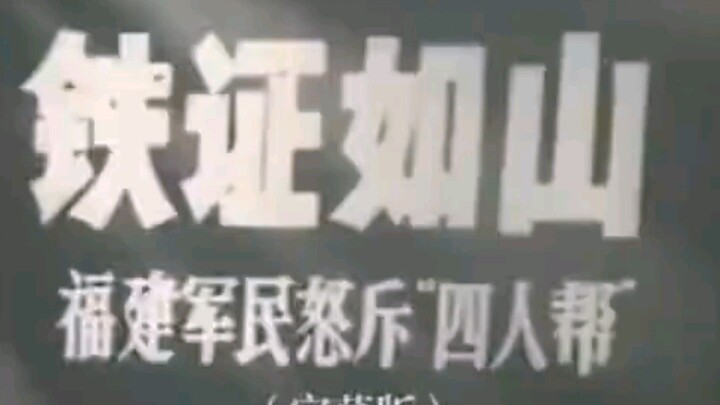 Pada tahun 1977, pemerintah secara resmi mengkritik "Geng Empat Orang"