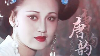 【唐韵】逐渐跑题的唐代美人混剪