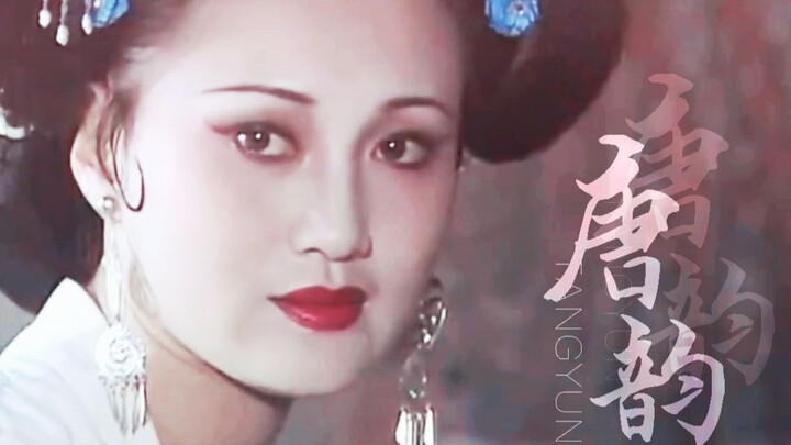 【唐韵】逐渐跑题的唐代美人混剪