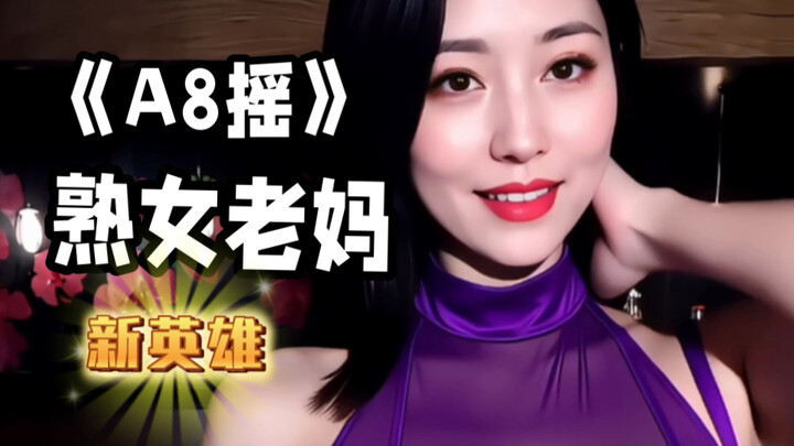 Mature Mom — A8 Shake — Full Version [Triple Subs Come with Armor-Breaking Rewards]