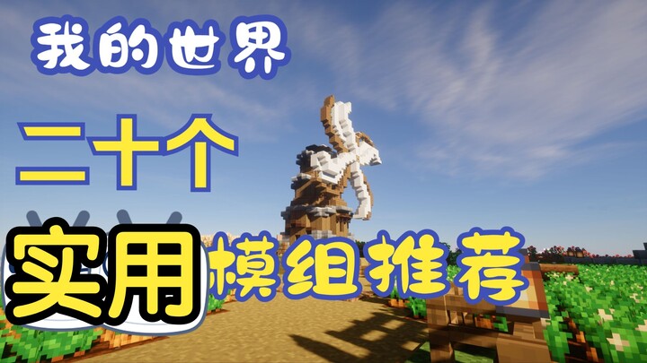 [Giới thiệu mod] 20 mod hữu ích không thể thiếu trong Minecraft