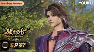 MULTISUB【独步万古 Glorious Revenge of Ye Feng】EP37 | 苏醒之人 | 热血玄幻国漫 | 优酷动漫 YOUKU ANIMATION